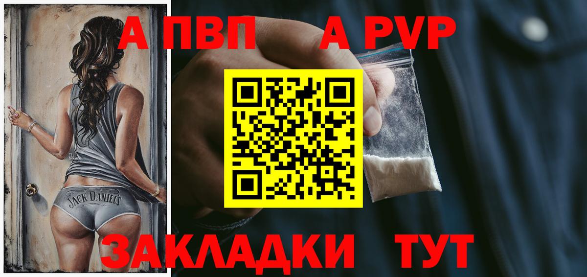 APVP  Alpha-PVP СК  А ПВП СК КРИС  Вход с VPN  А ПВП мука  Михайловск 