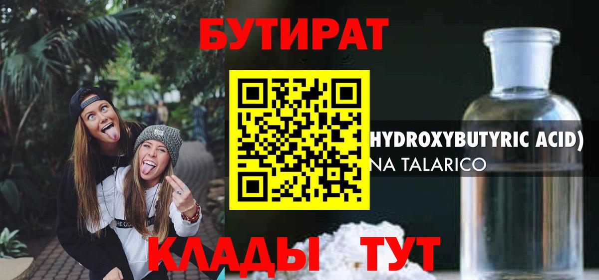 Бутират вода Михайловск
