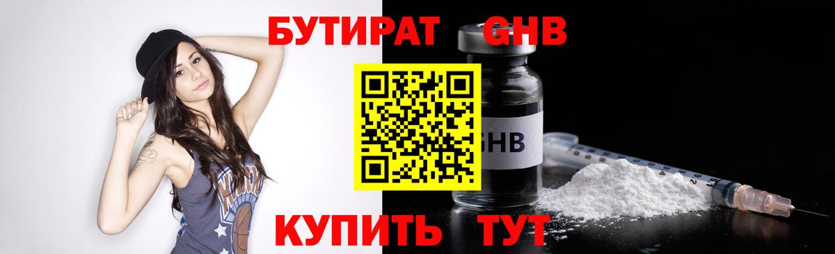 Бутират BDO 33%  Вход с VPN  БУТИРАТ  Михайловск 