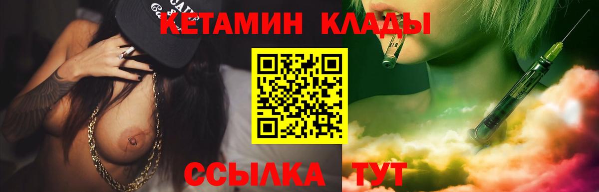 Кетамин VHQ  Вход с VPN  Михайловск  КЕТАМИН ketamine 