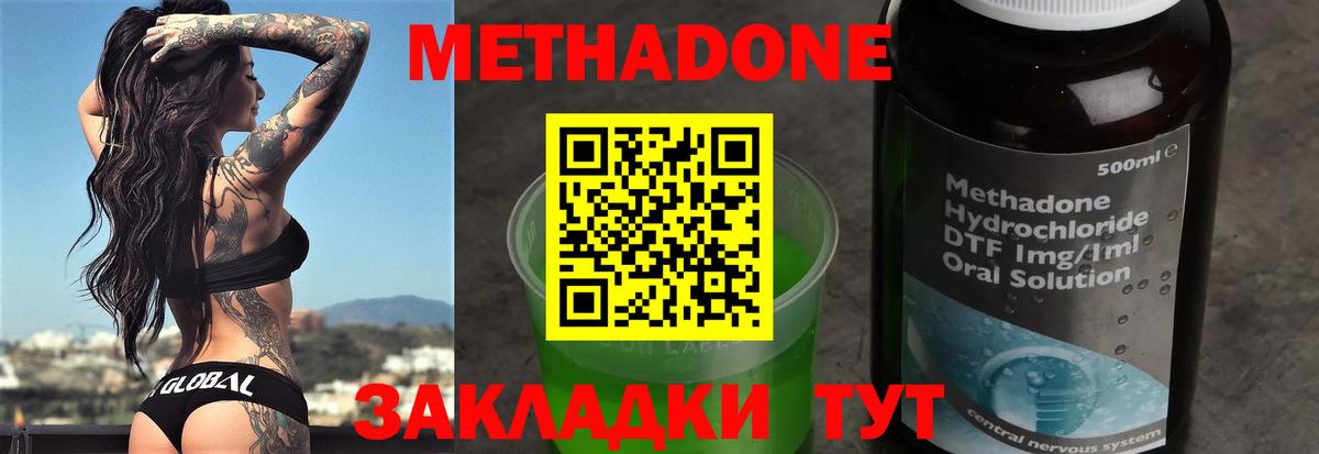 Метадон methadone  Вход с VPN  Михайловск 